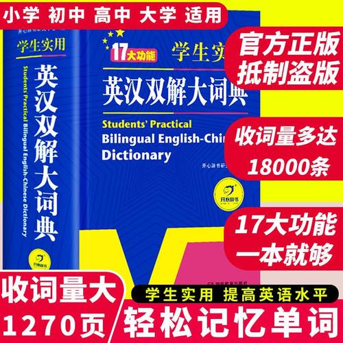 2024正版小学初中高中英汉双解大词典高考大学最新版汉英互译英语词典初高中学生英语字典牛津高阶大全英汉汉英词典四六级工具书