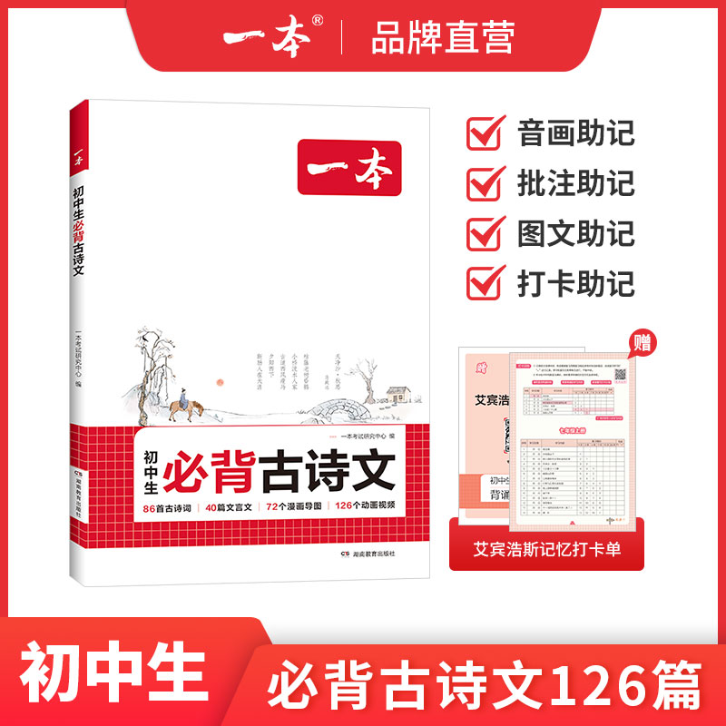 2027新版一本初中生必背古诗文七年级八年级九年级人教版中考通用中学生古诗词背诵手册初一二三语文唐诗宋词古诗文言文鉴赏析阅读