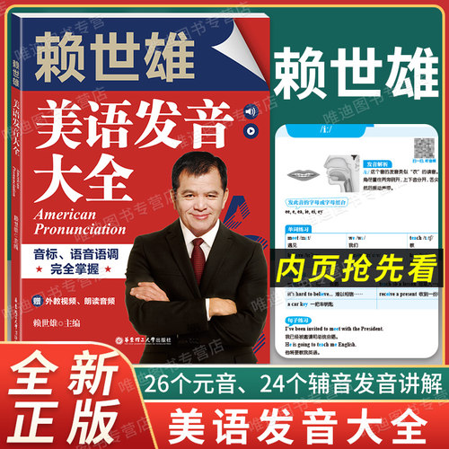 华理赖世雄美语发音大全