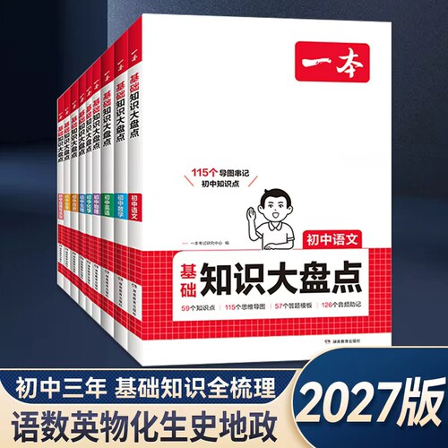 一本初中基础知识大盘点小四门