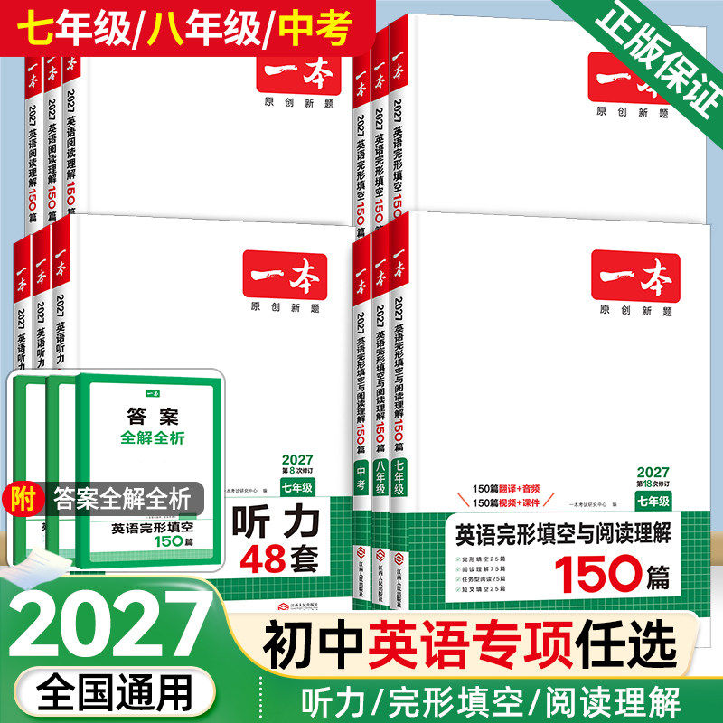 2027一本初中英语阅读理解