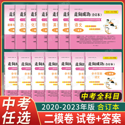 2020-2023年中考二模卷合订本