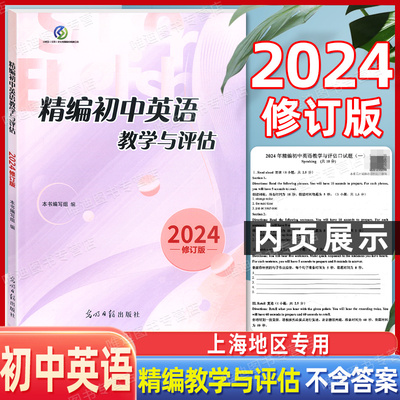 2024年版精编初中英语教学与评估