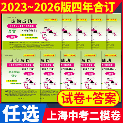 2023-2026年中考二模卷合订本