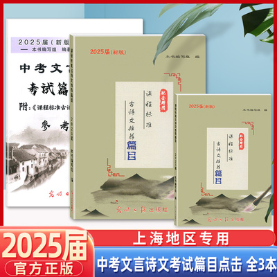 2024届中考文言诗文考试篇目点击