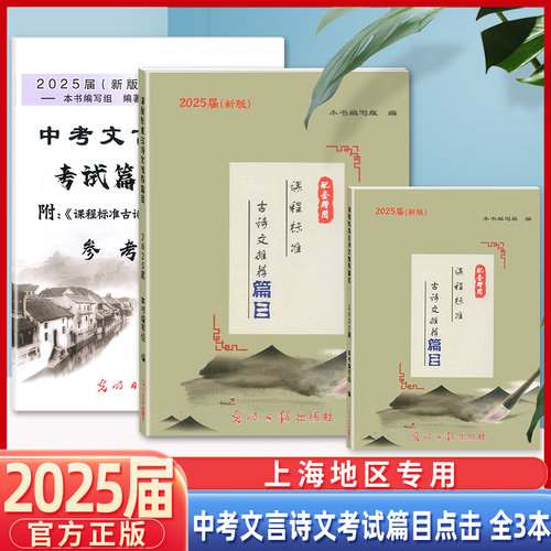 2024届中考文言诗文考试篇目点击