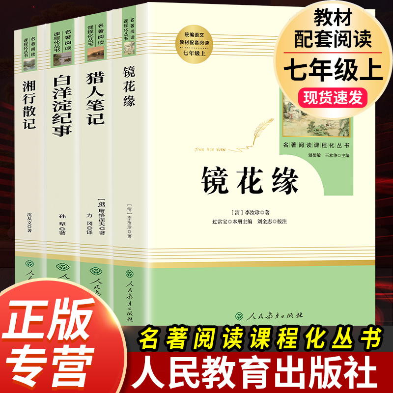 镜花缘猎人笔记湘行白洋淀纪事