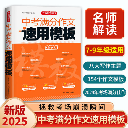 中考满分作文速用模板写作技巧