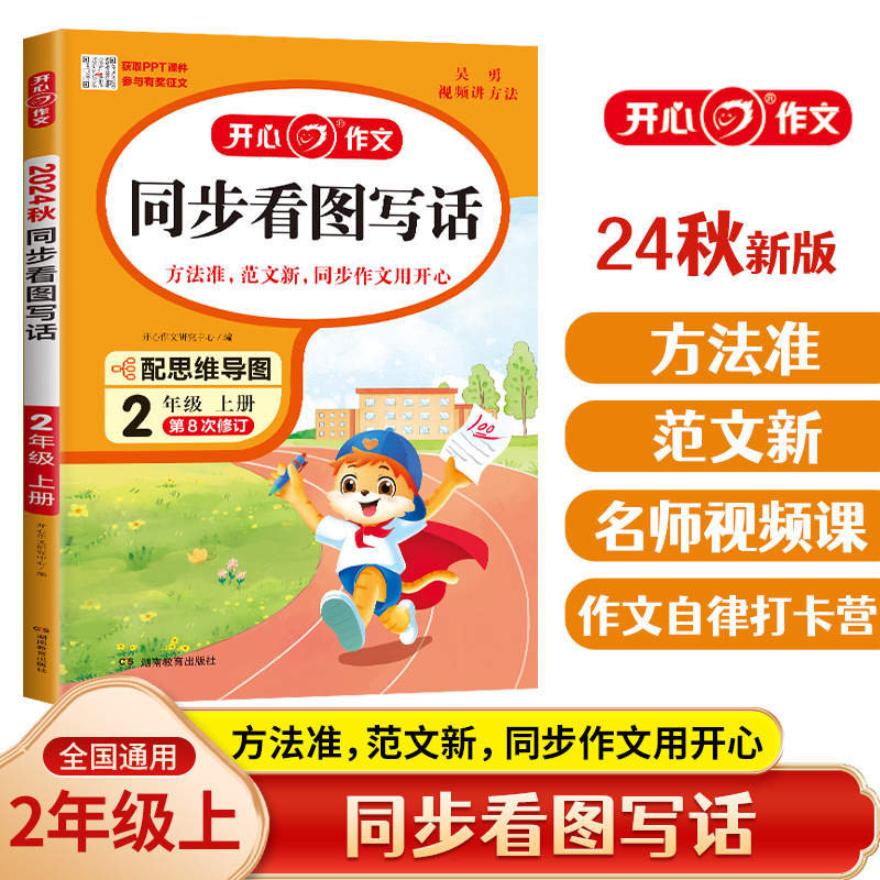 二年级同步作文下册人教版2024