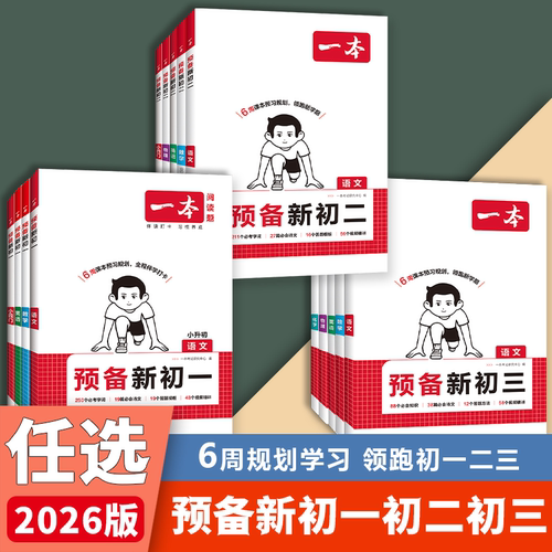 2027一本七八九年级预备新初一新初二新初三暑假预习课本预习笔记语数英物化小四门上册基础知识衔接语数英基础练习题暑假初中教辅