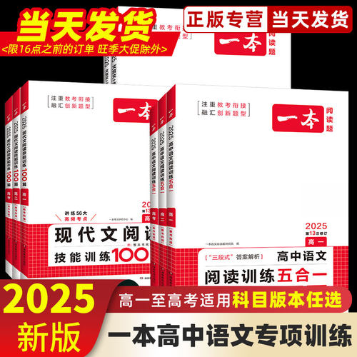 一本高中语文现代文阅读理解专项