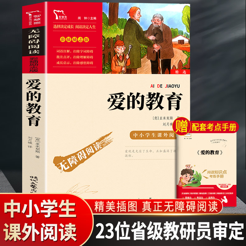 爱的教育六年级课外必读