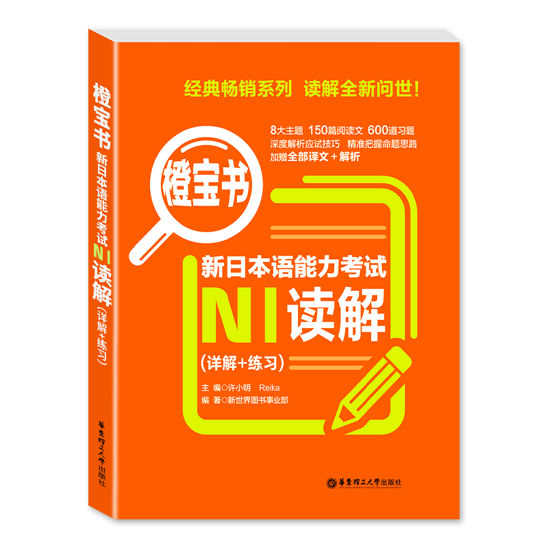 【现货速发】绿宝书 新日本语能力考试N1听解(详解+练习)附赠音频+译文+解析+听力原文入门日语n1模拟自学零基础教材 华东理工大学