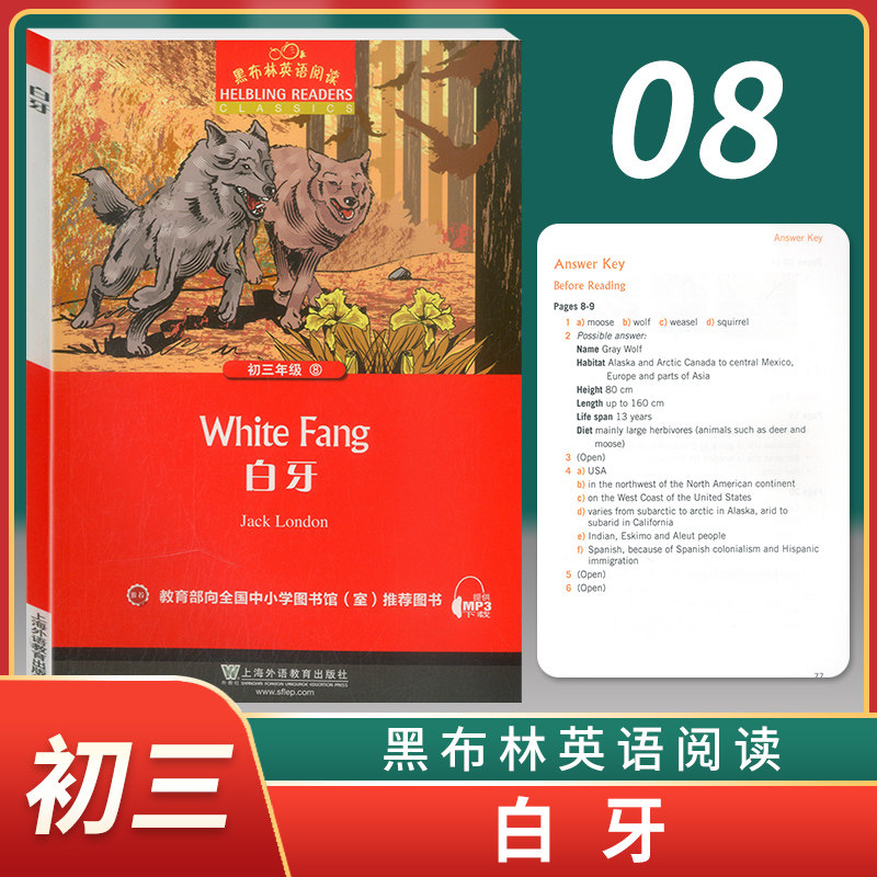 新版黑布林英语阅读初三年级8 白牙white Fang 初中生英语分级读本英语爱好学习读物上海外语教育出版社