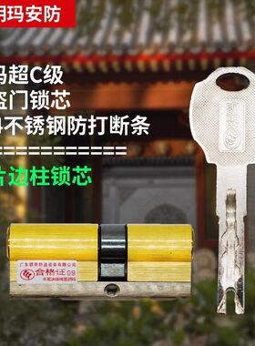 钥玛锁芯超C级不锈钢防盗门锁芯叶片锁芯大门锁芯入户门锁芯全铜