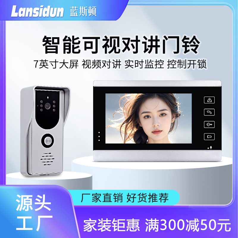 蓝斯顿智能门铃家用别墅有线 缐高清彩色影片监控可视对讲门禁工