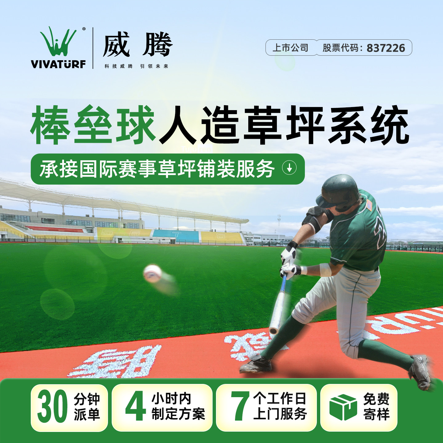 威腾棒球垒球场人造草坪仿真塑料假草皮户外球场足球场人工草坪