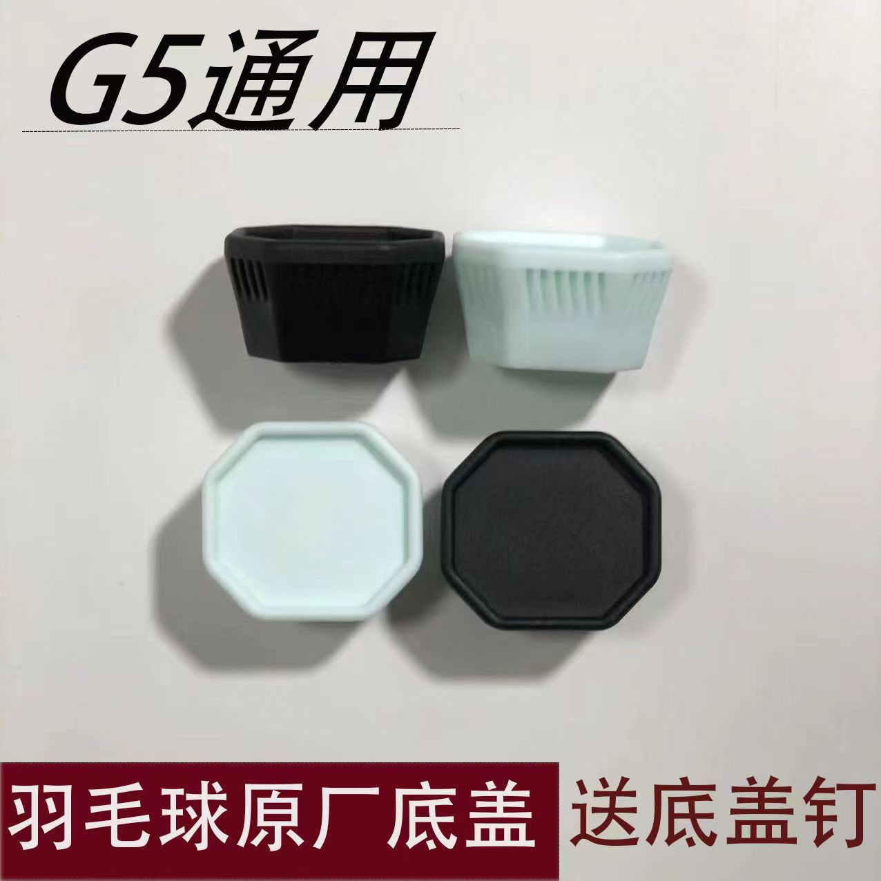 羽毛球拍后盖更换高品质型号送专用固定钉安装配件锥盖