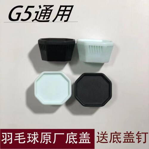 羽毛球拍后盖更换高品质型号送专用固定钉安装配件锥盖