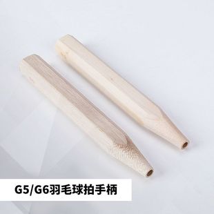 羽毛球拍木柄修复手柄维修配件更换握把修复自己动手修补