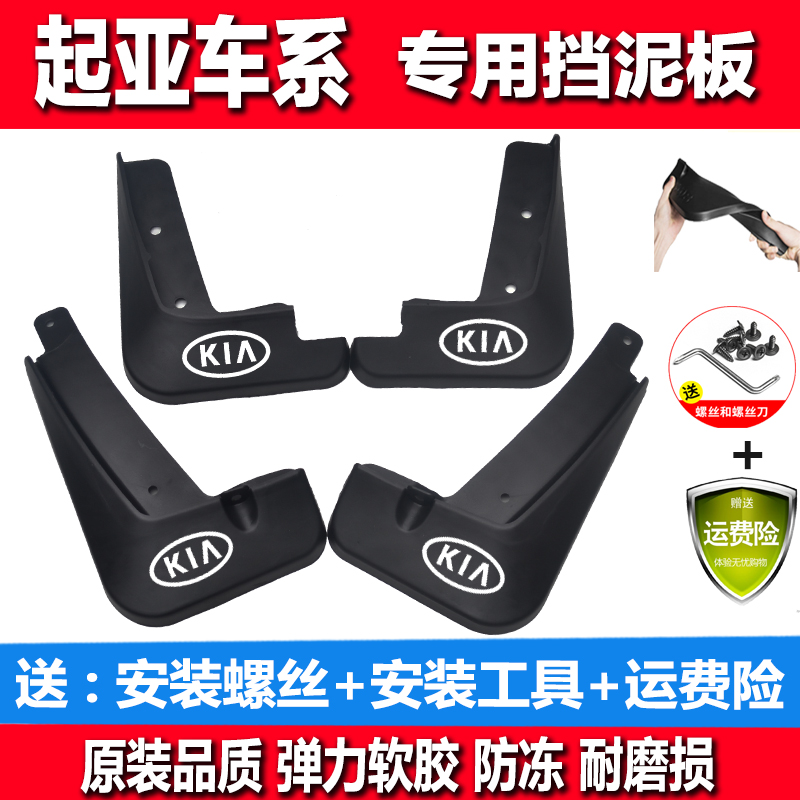 起亚福瑞迪k3赛拉图k4千里马KX357狮跑KXcross锐欧智跑K2K5挡泥板