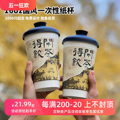 16oz国风奶茶杯一次性咖啡杯热饮纸杯子外带打包国潮饮茶杯盖定制