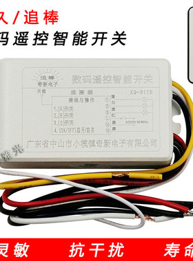 数码分段遥控开关控制器 led灯具吸顶灯二路三路分路器通用分控器