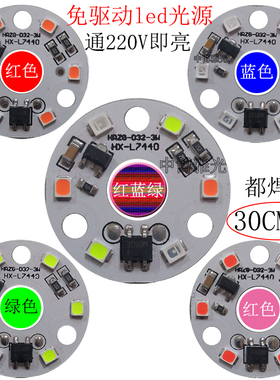 免驱动led灯板圆形220v贴片红蓝绿色LED高压灯片水晶灯芯筒灯灯盘