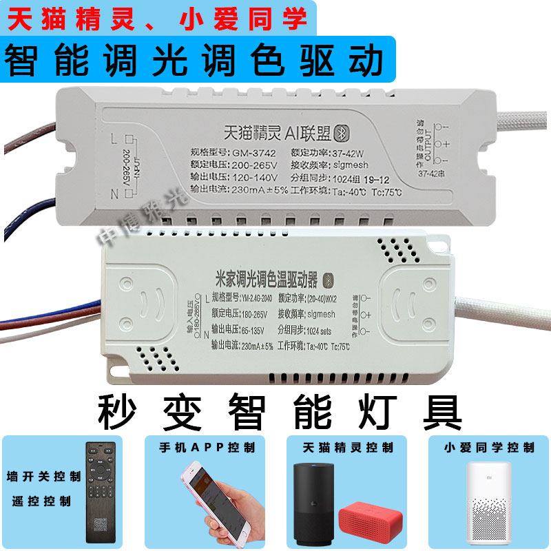 led三色灯驱动器无极调光调色变光电源天猫精灵语音智能分段控制