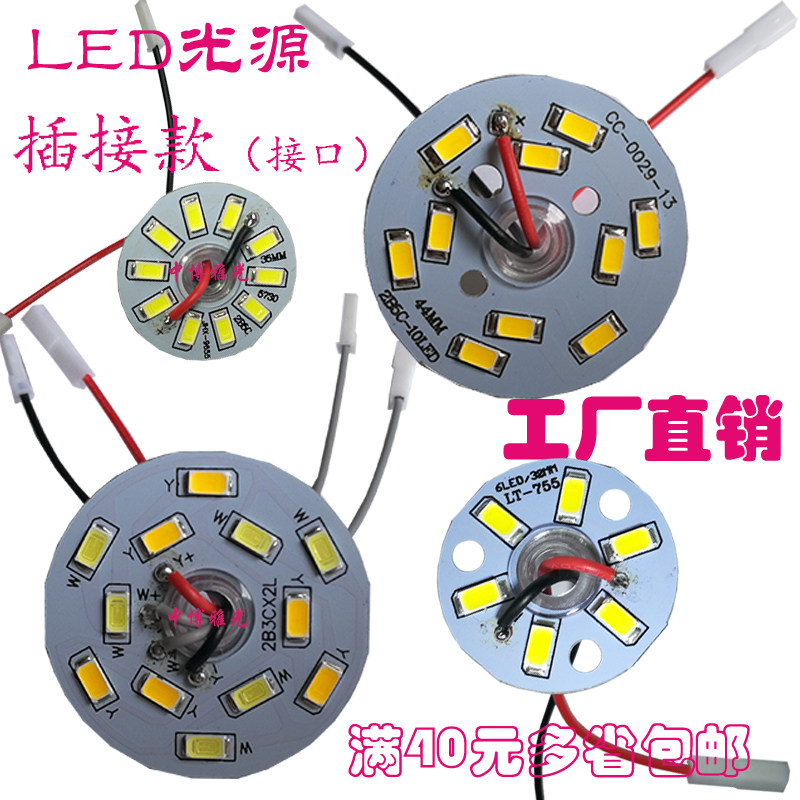 led贴片光源圆形5730灯珠灯板水晶灯改造LED灯片铝基板插头接口款_虎窝淘