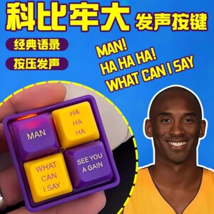 新黑曼巴精神科比发声按键钥匙扣