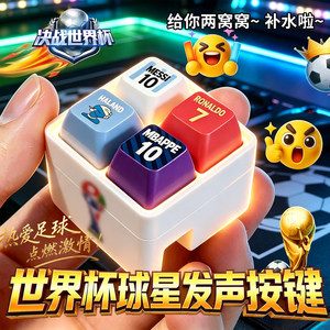世界杯C罗siu语音发声按键四合一