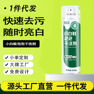 小白鞋 除臭免洗 清洁剂增白干洗剂去慕斯小白鞋 非离子去污球鞋