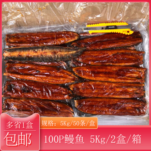 100p鳗鱼5kg益昌日式烧烤寿司
