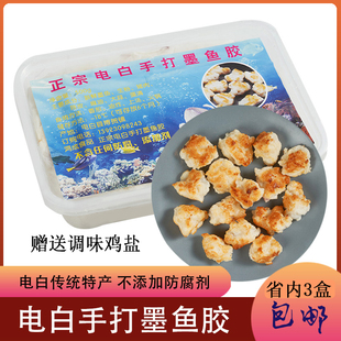 电白墨鱼胶冷冻博贺传统手打墨鱼滑新鲜火锅香煎丸子墨鱼饼500g