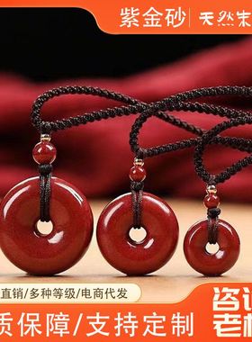 电商供应朱砂平安扣吊坠挂绳配件女项链男款本命年紫金砂玉石