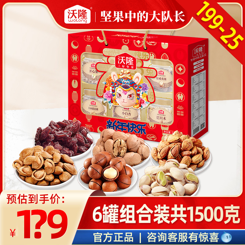 【新年快樂禮盒】沃隆每日堅果零食開心果巴旦木炒貨過年送禮罐裝_峰云食品專營店_零食_堅果_特產