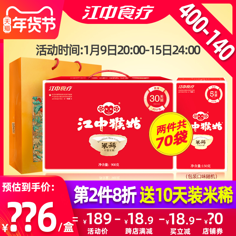 [送五袋]江中猴菇米稀30天袋装早餐食品猴姑营养冲饮养胃猴头菇粉