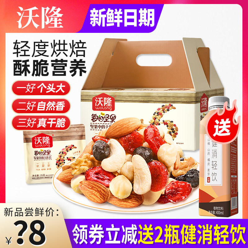 [时限9折]沃隆每日坚果混合零食大礼包750g孕妇营养干果仁30包