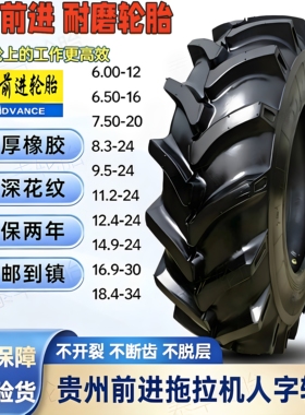 贵州前进拖拉机轮胎11.2 12.4 14.9 16.9 18.4-24 26 28 30 34 38