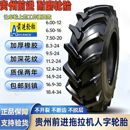 贵州前进拖拉机轮胎耐磨运输型