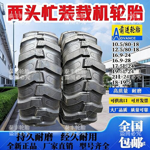 两头忙真空轮胎前进装载机轮胎