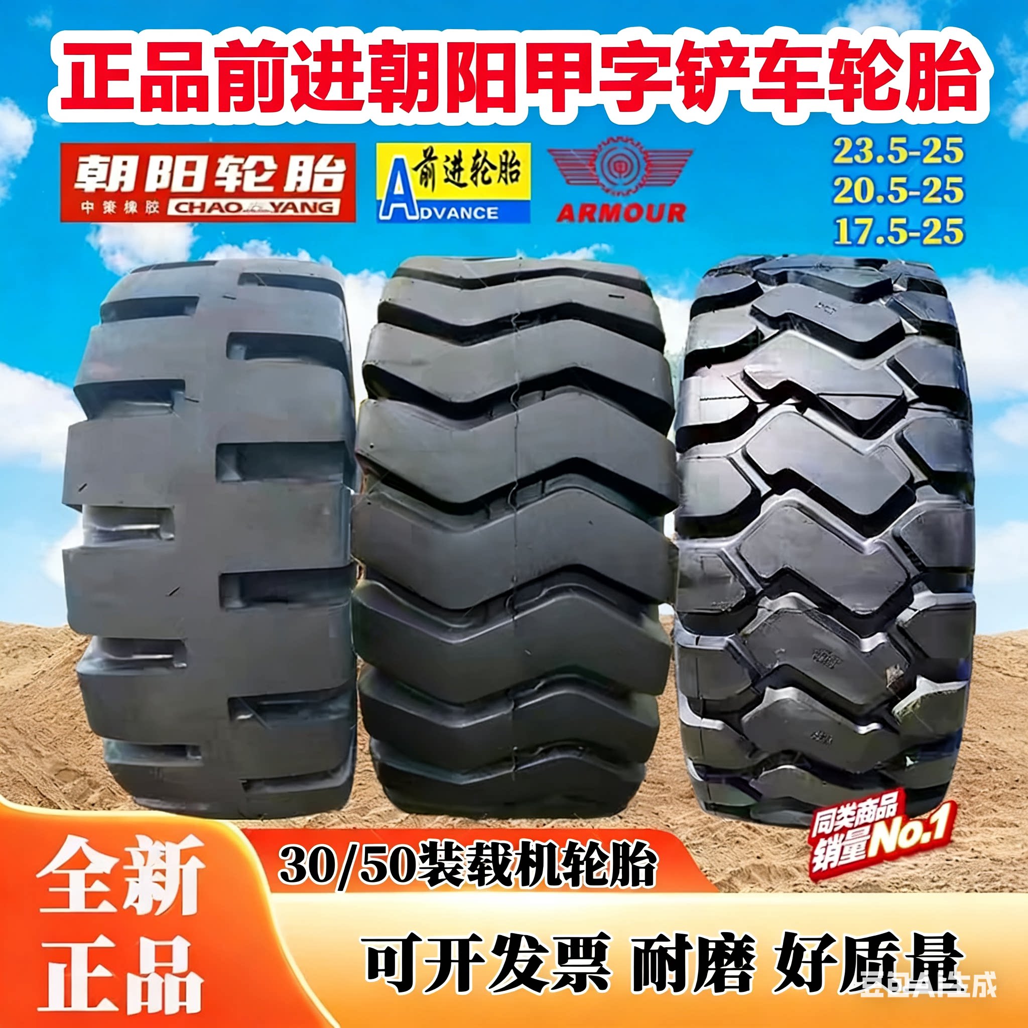 前进朝阳风神装载机铲车轮胎20.5  16/70 17.5  23.5-16 20 24 25