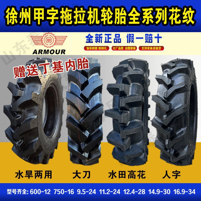 徐州甲字拖拉机人字轮胎6.00 7.50 8.3 9.5 11.2-12 16 20 24 28