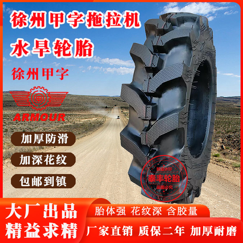 大花纹耐磨拖拉机水旱两用轮胎