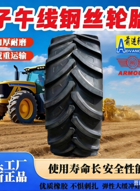 拖拉机子午线钢丝轮胎340 380 420 460 520/85r24 28 30 34 38 42