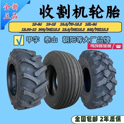 雷沃谷神收割机轮胎14层加厚耐磨