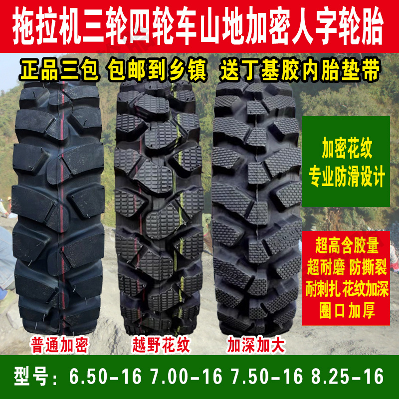 加密矿山山地加深三轮车轮胎