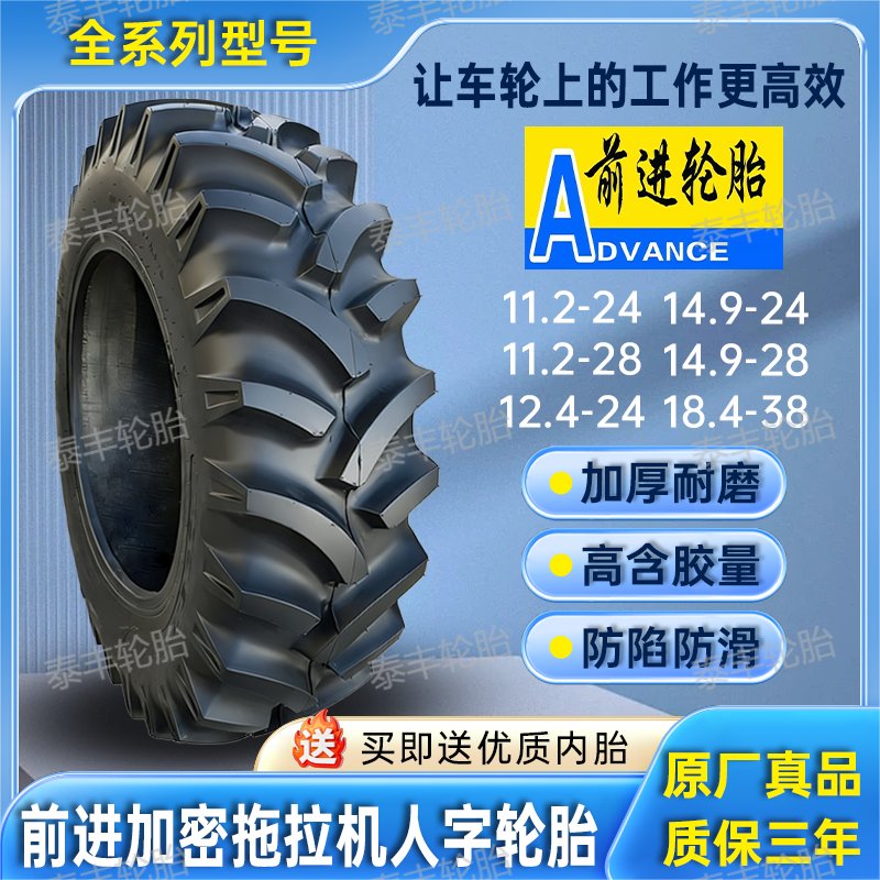 贵州前进加密人字轮胎8.3 9.5 12.4 16.9 18.4-20 24 28 30 34 38,汽车零部件/养护/美容/维保,农业胎,淘宝优惠券,粉丝福利购,淘宝优惠卷