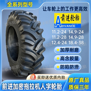 贵州前进加密人字轮胎8.3 12.4 9.5 16.9 18.4